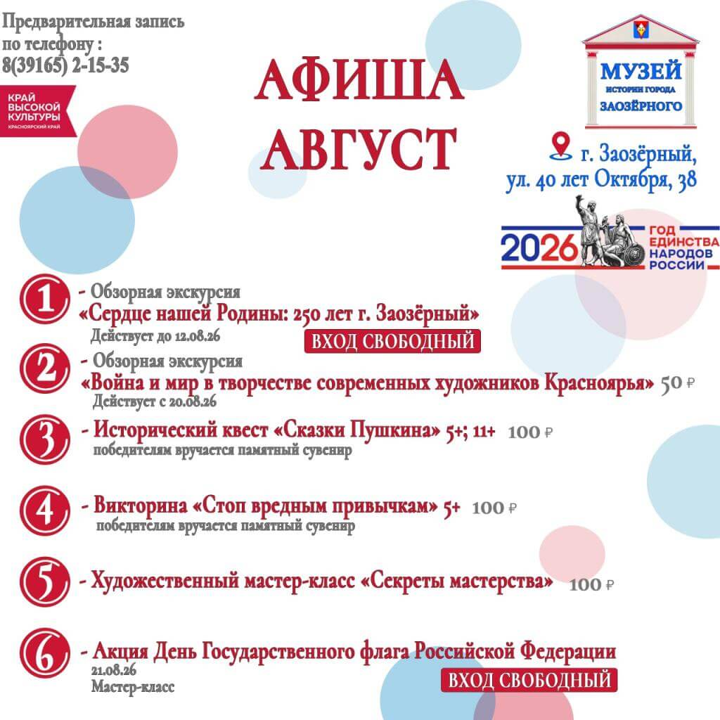Афиша на август